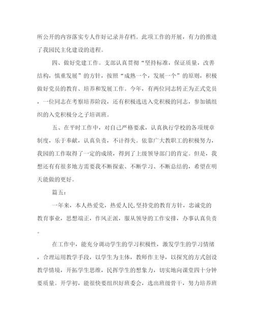 精编之教师年度工作总结示范文本一览.docx