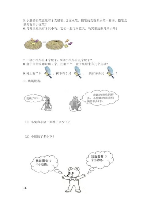一年级上册数学解决问题50道【完整版】.docx