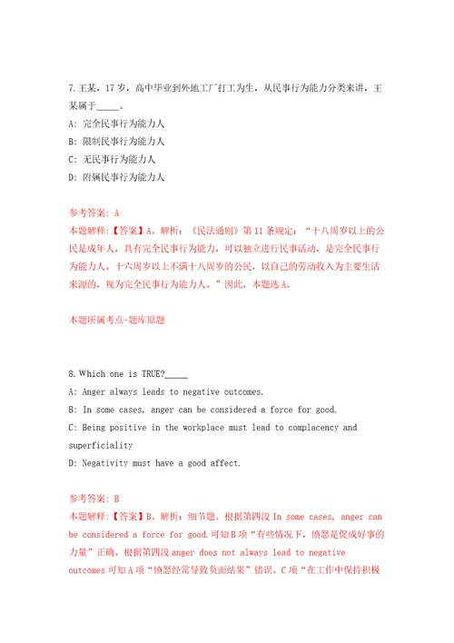 内蒙古科左中旗关于招募20名青见习人员自我检测模拟卷含答案解析3