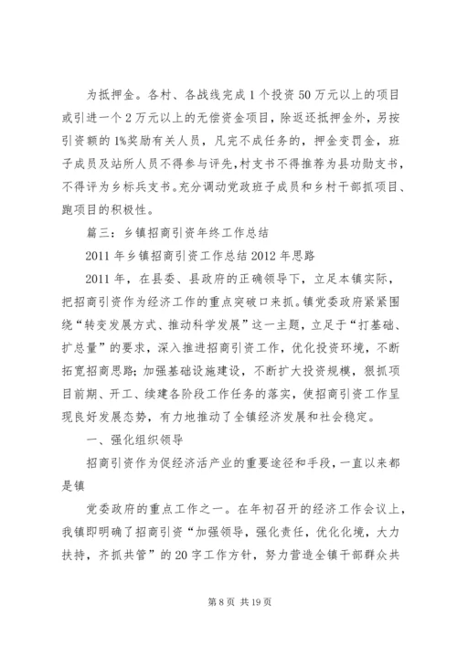 乡镇招商引资半年工作总结.docx