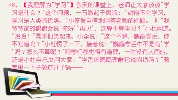 七年级道德与法治期末专题复习课件1 ——新阶段  学习与成长（40张PPT）