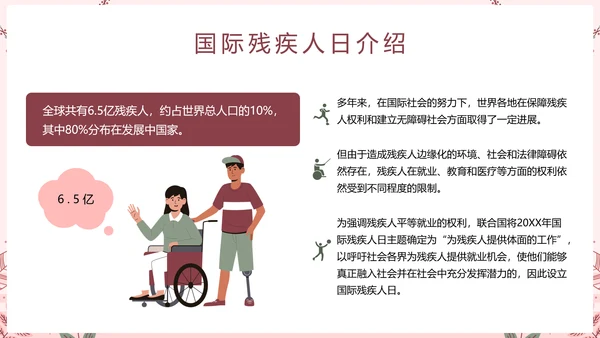 世界残疾人日关爱残疾人ppt模板