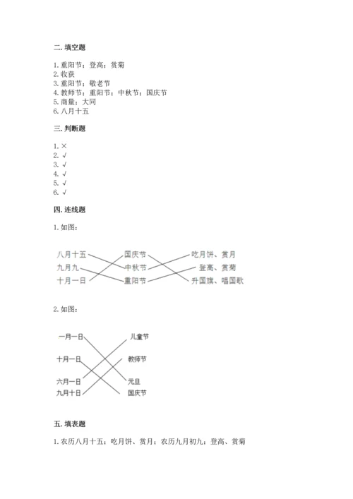 新部编版二年级上册道德与法治期中测试卷及解析答案.docx