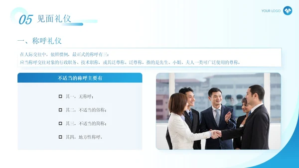 蓝色简约现代商务风企业政务礼仪培训演讲PPT模板文明礼仪