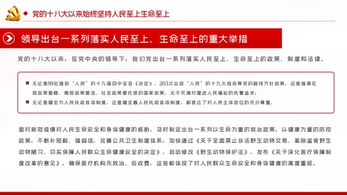 切实坚持人民至上生命至上党课党建PPT模板