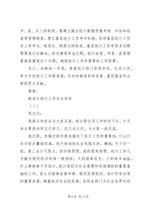 副省长统计工作会议讲话.docx