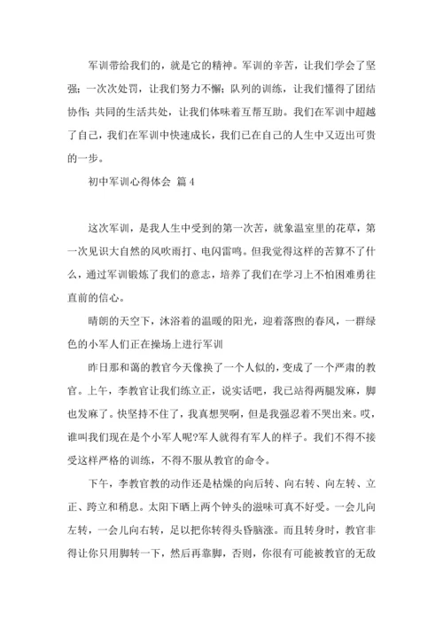初中军训心得体会集合5篇（二）.docx