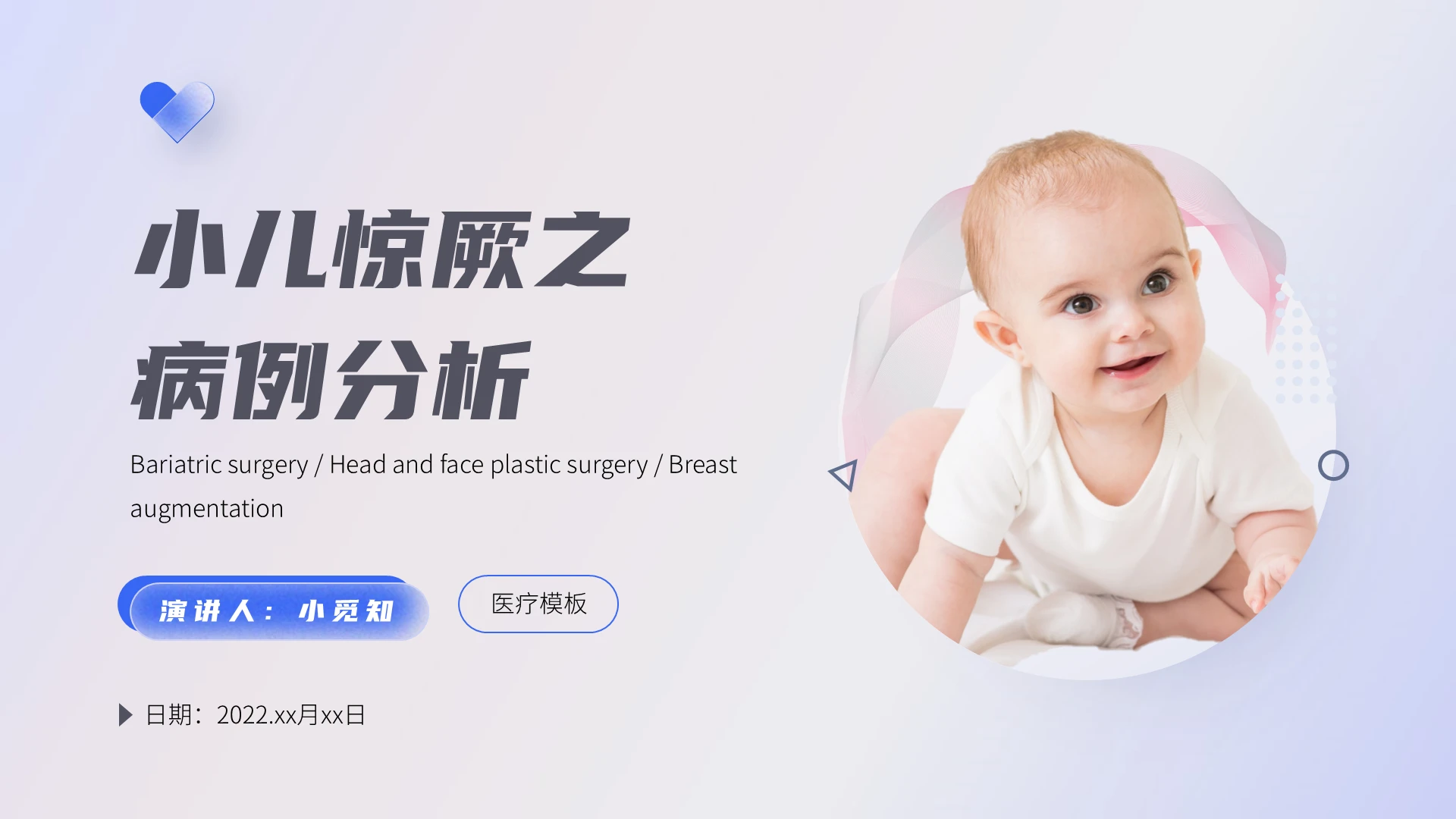 蓝色渐变简约毛玻璃风格病例分析ppt