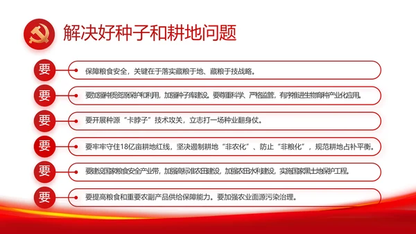 选优配强村干部乡村振兴建功业党建PPT模板