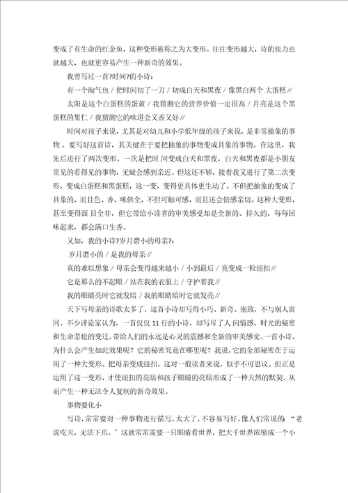 六年级下语文复习资料写诗通用版