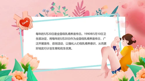 新手宝妈母乳喂养宣传日课件PPT模板