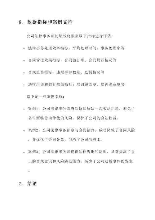 公司法律事务部组建方案