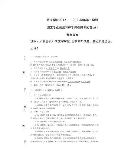 蔬菜育种学试题A答案2013