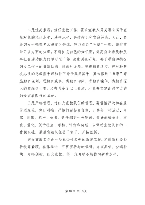 加强妇女宣教工作的调研思考 (3).docx