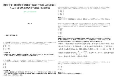 2023年04月2023年福建厦门市海洋发展局非在编工作人员招考聘用笔试参考题库答案解析