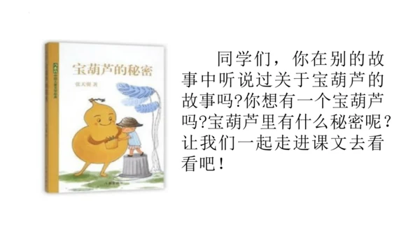 26《宝葫芦的秘密（节选）》课件