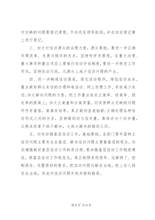 单位信访工作计划范文.docx