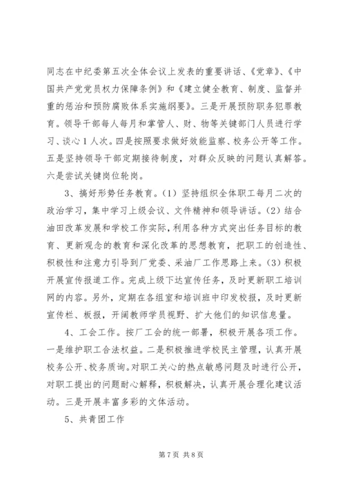 思想政治工作专题调研汇报材料 (2).docx