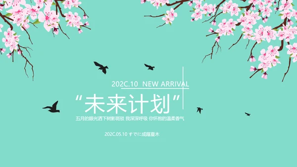 唯美桃花春意盎然动态PPT
