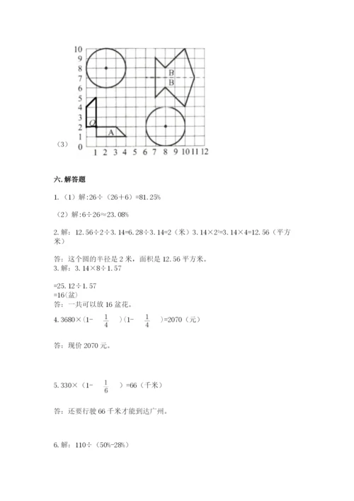 2022人教版六年级上册数学期末测试卷附参考答案【能力提升】.docx