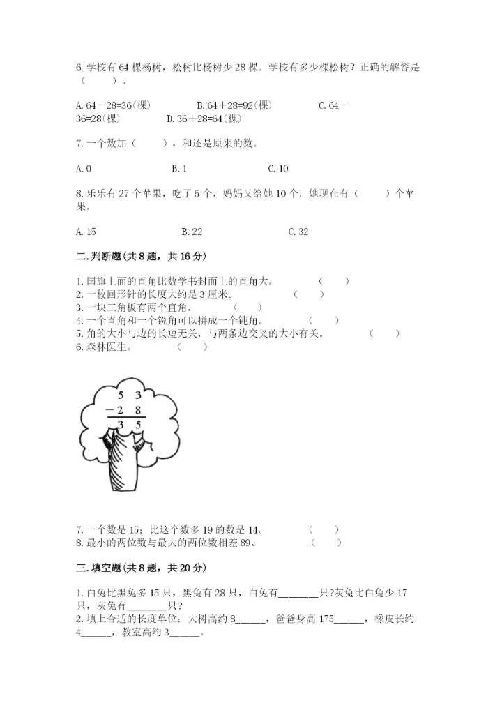 2022人教版二年级上册数学期中测试卷精品【考点梳理】.docx