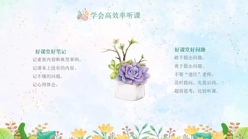 绿色水彩专心学会专心听讲主题班会学生PPT