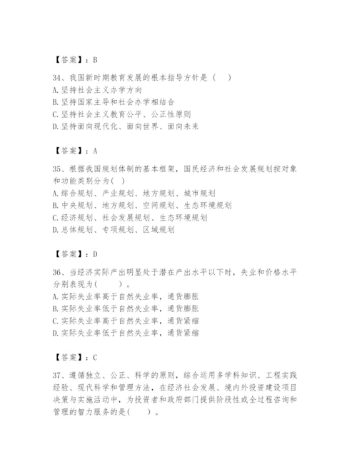 2024年咨询工程师之宏观经济政策与发展规划题库【综合卷】.docx