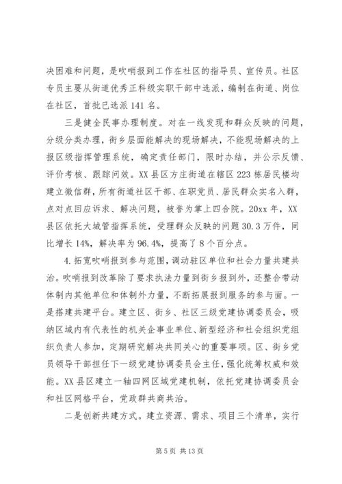 基层组织调研报告 (2).docx