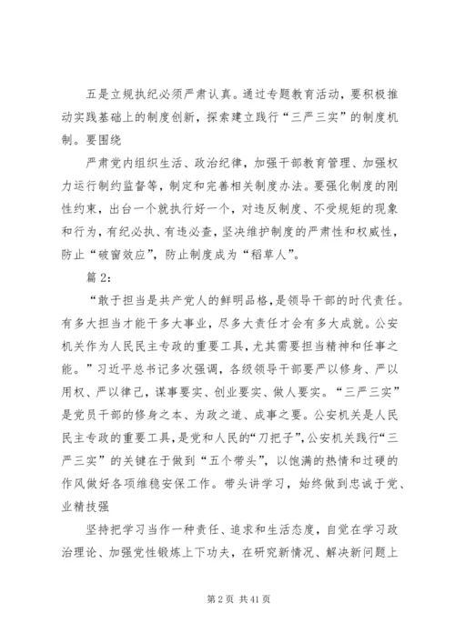 五个必须学习体会.docx