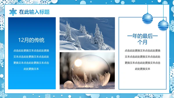 蓝色冰雪12月你好冬季PPT模板