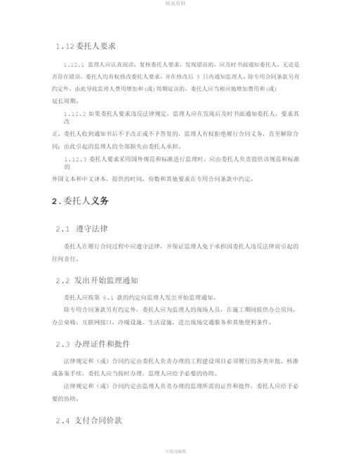 标准监理合同文通用合同条款调整.docx