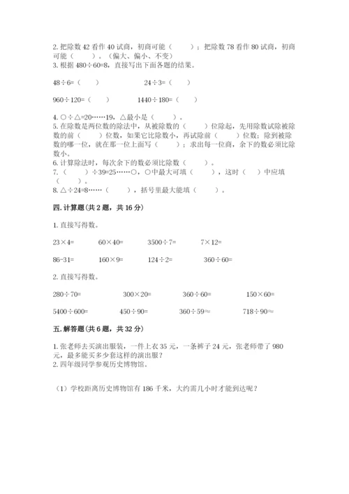 苏教版四年级上册数学第二单元 两、三位数除以两位数 测试卷带答案ab卷.docx