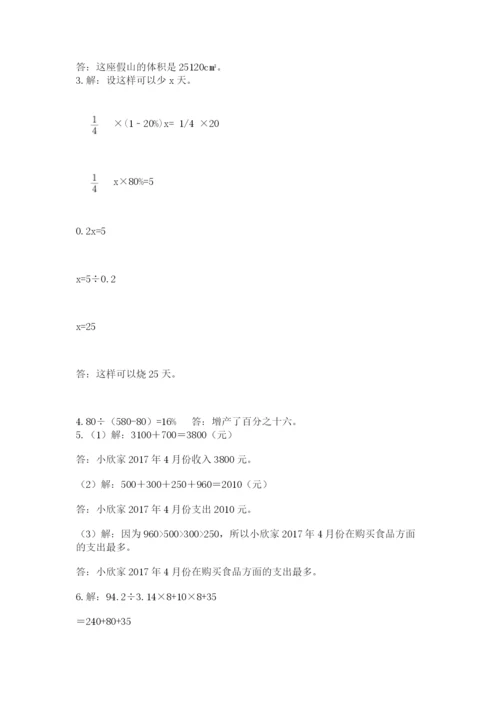 小学六年级下册数学摸底考试题附参考答案【b卷】.docx