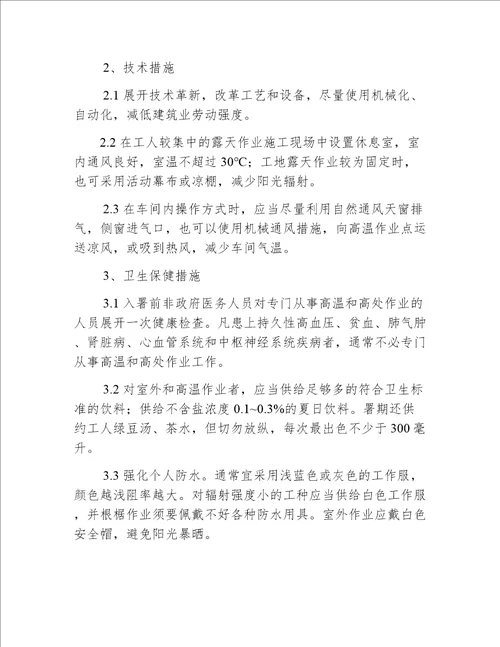 工程施工中署事故安全隐患排查方案