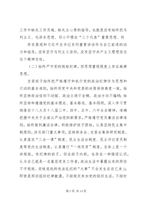 村党支部对照检查材料.docx