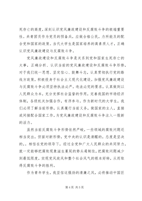 正确认识我国当前党风廉政建设和反腐败斗争形势 (3).docx