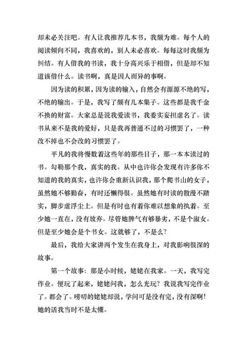 教师读书活动演讲稿范文（9篇）.docx