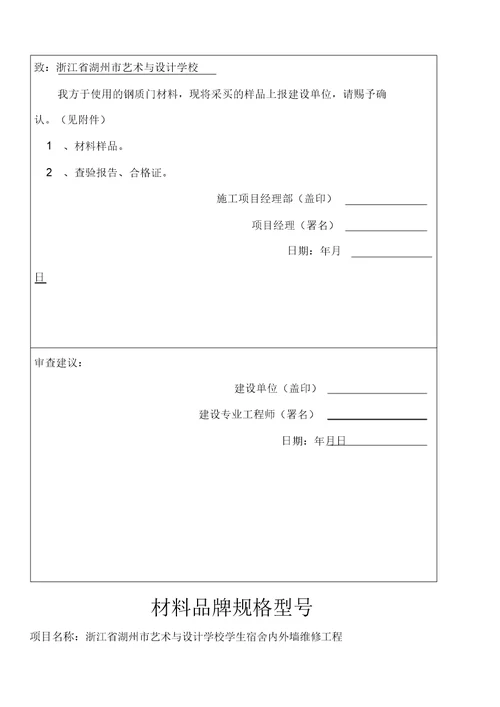 材料品牌确认单