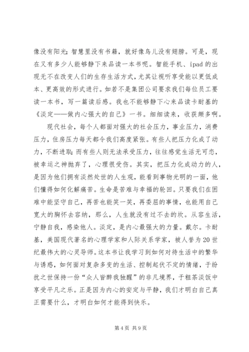 第一篇：女不强大天不容读后感.docx
