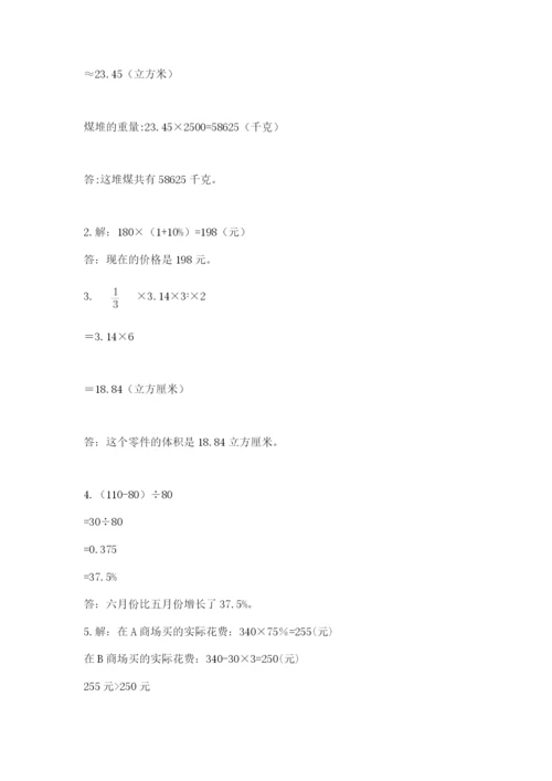 小学六年级下册数学期末卷及答案【精品】.docx