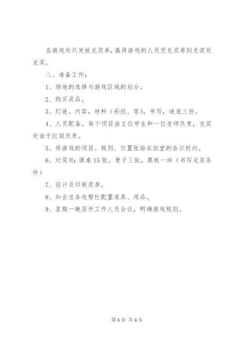 中秋节游园活动方案.docx