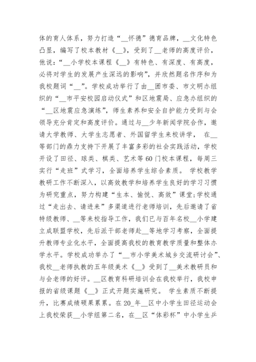 小学校长元旦致辞(精选八篇).docx