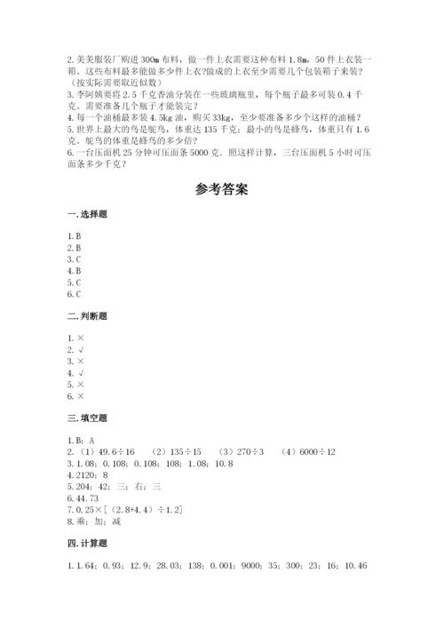 人教版数学五年级上册期中考试试卷及1套完整答案.docx