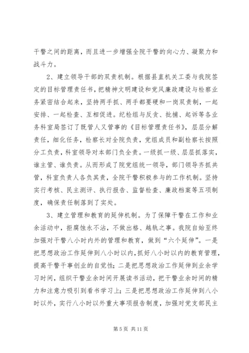 检察院思想政治工作汇报 (7).docx
