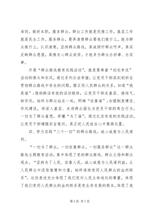 城管群众路线心得体会_2.docx