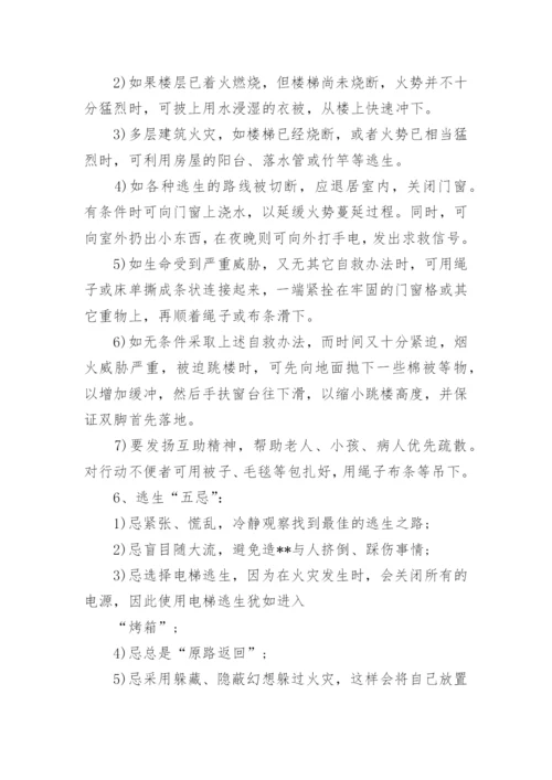 火灾的应急措施有哪些.docx