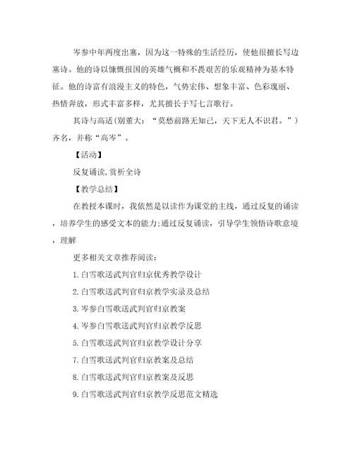 唐诗《白雪歌送武判官归京》优秀教学设计