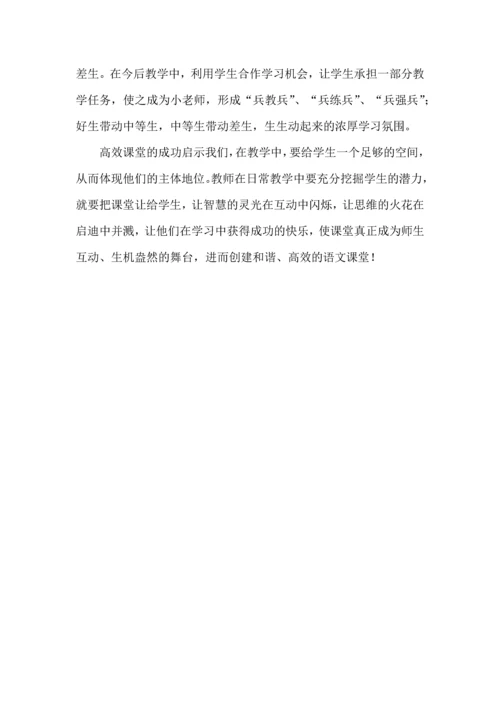 初中语文高效课堂心得体会2篇.docx