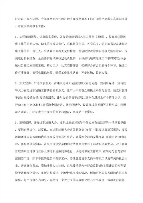 党委支部述职述廉开展情况汇报