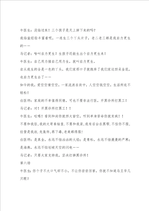 3人小品剧本,看病不再难医院题材